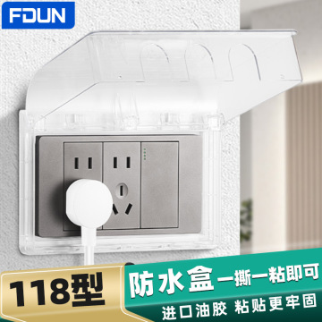 118型粘贴式开关防水盒三联三位十孔浴室卫生间防溅盒保护罩户外
