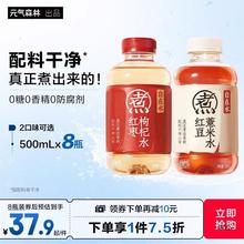 元气森林元气自在水红豆薏米水红枣枸杞水饮料500mL