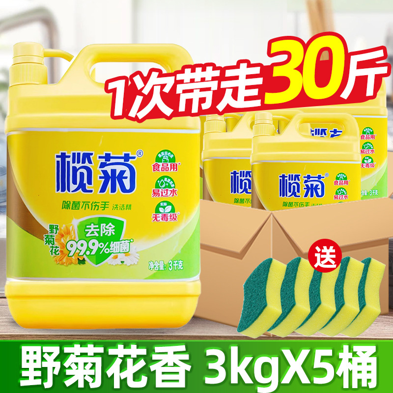 榄菊野菊花香洗洁精5桶整箱30斤餐具洗涤剂灶台油污打扫用不伤手