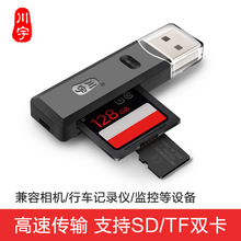 川宇C296读卡器USB2.0二合一支持手机TF卡/相机SD卡支持内存卡2TB