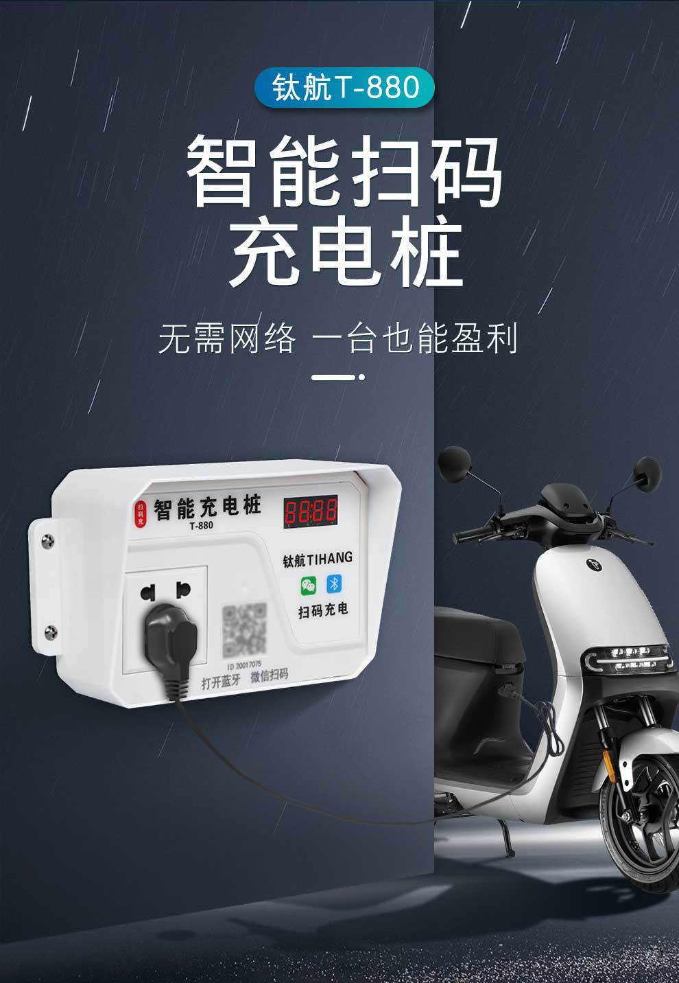 钛航电动车充电桩商用扫码刷卡智能充电插座共享收费户外小区