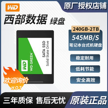 适用 西部数据 绿盘 240G/480G/1T/2TB 笔记本台式机硬盘 2.5英寸