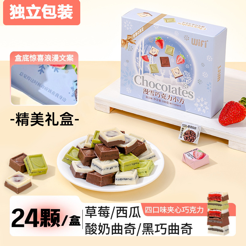 漫雪曲奇夹心白黑巧克力混合水果味独立包装小方块送礼小零食盒装