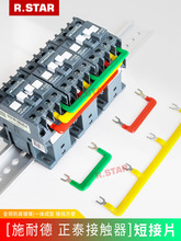 R.STAR接触器短接条适配LC1N/CJX2短接排交流连接片短接片连接排