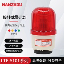 【NANZHOU南州】LTE-5101小型频闪警示灯LED带蜂鸣声光一体报警器