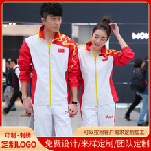春秋中国队运动套装徒步对男女学生运动会团体出场领奖服团体服印