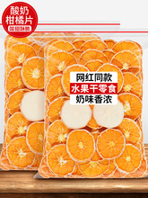 酸奶柑橘片非冻干薛记炒货白巧克力韩国橙子干橘子网红水果干零食
