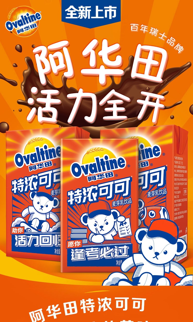 阿华田特浓可可麦芽乳饮料250ml 巧克力味网红学生早餐奶饮品批发