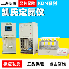 上海昕瑞KDN-04A/KDN-08B凯氏定氮仪蛋白质测定仪可配恒温槽全套