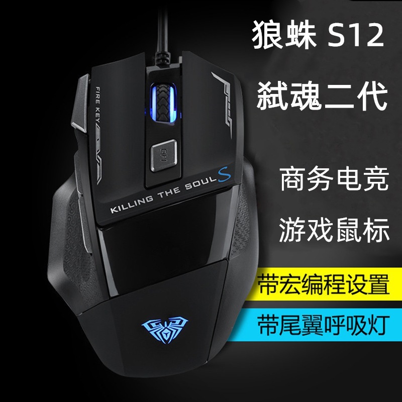 狼蛛s12弑魂二代有线usb鼠标 游戏电竞笔记本电脑发光宏编程lol