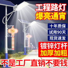 太阳能路灯户外灯中国结新农村超亮大功率防水LED照明全套带杆