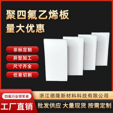 聚四氟乙烯板全新料白色42毫米厚四氟板耐高温铁氟龙板现货直销