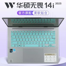 适用于2023款华硕无畏14i键盘膜Vivobook14.5英寸笔记本K5404V按