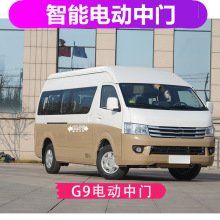 适用于福田G9改装电动中门海格H5C电动中门电尾门G9海格H5C侧滑门