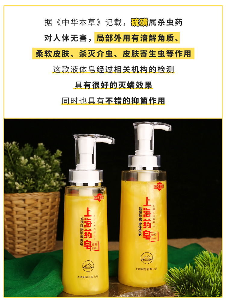 硫磺液体香皂抑菌除螨流黄沐浴露洗发水脸澡头膏国货-阿里巴巴
