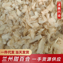 批发一级兰州百合干食用甜百合散装药食同源非龙山百合龙牙百合