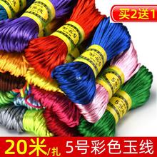 diy手工材料五彩绳5号玉线中国结编织绳手链饰品多色20米端午节.