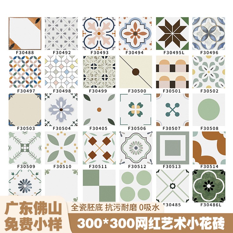 法式300×300小花砖厨房卫生间防滑地砖牛油果绿浴室阳台艺术瓷砖