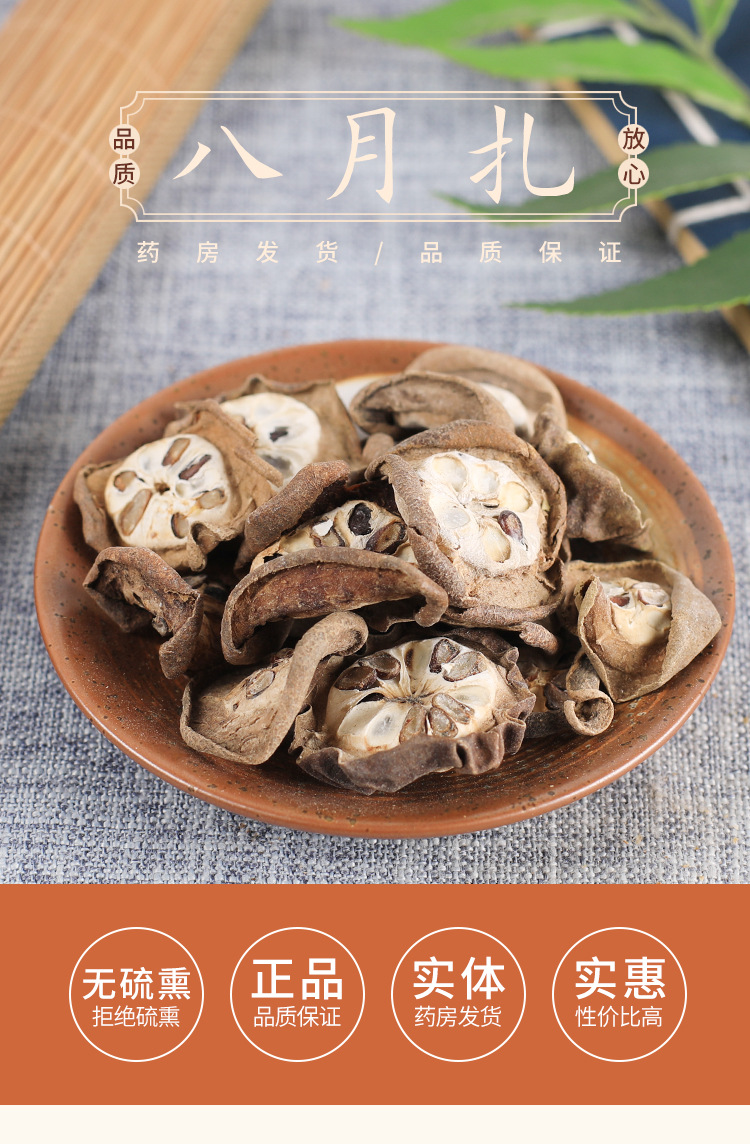 中药材 草药大全 预知子 八月扎 八月札 实体中药材店铺500g