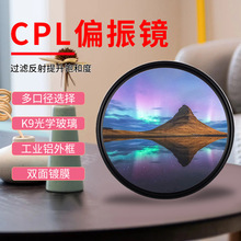 52mm手机cpl偏振镜偏光镜减光镜消除反光夹子直播拍照手机镜头滤镜
