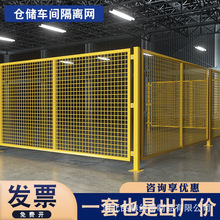 现货厂房安全仓库车间隔离网可移动快递分拣隔断网工厂设备防护网