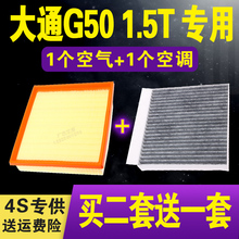 适配上汽大通G50空气滤芯 1.5T 1.3T上汽大通g50空调滤清器空气格