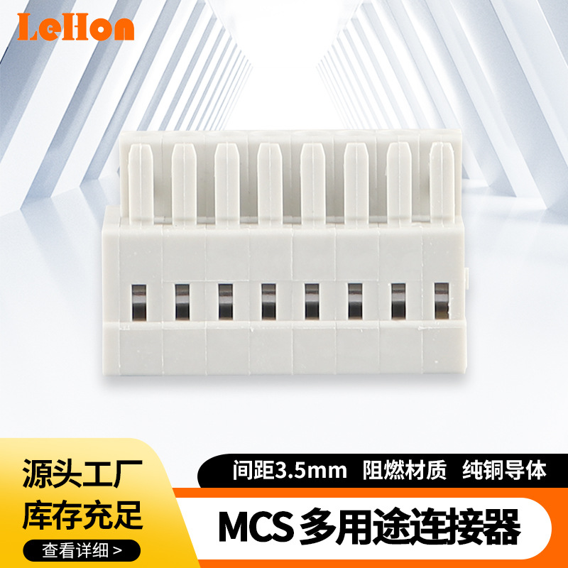 供应MCS弹簧式接线端子 电线接头连接器 线束连接器端子C3.5-11