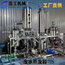 高低温废水蒸发器 零排放出固废蒸发器 强制循环挥发器