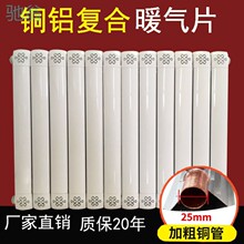 deq暖气片家用水暖铜铝复合散热器北方供暖散热片集中供热厂家直