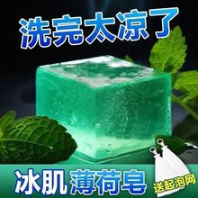 薄荷香皂沐浴皂冰凉清爽皂除螨控油祛痘清洁手工皂全身清凉精油皂