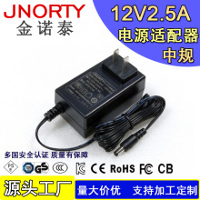 12V2.5A电源适配器中规CCC认证 LED显示屏电脑显示器监控器电源