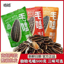 恰恰瓜子批发毛嗑焦糖大袋500g恰恰五香原味四斤批发零食大包