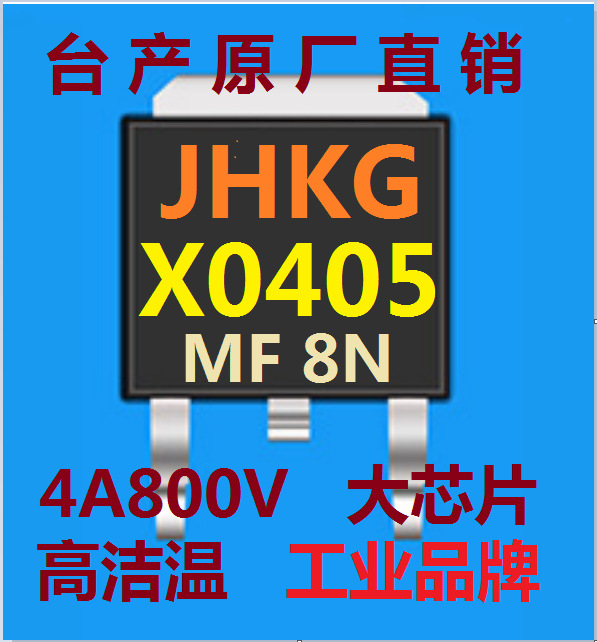 原厂直销 X0405MF JHKG品牌可控硅 X0405MF  TO-252 大芯片4A600V