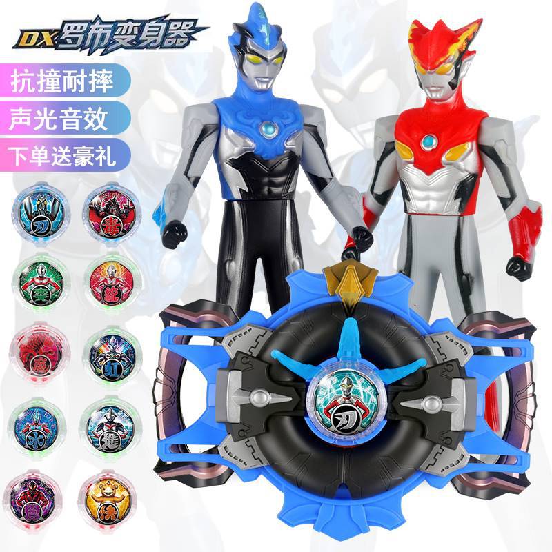 罗布变身器萝卜水晶回旋闪光头镖武器欧布男孩变形奥特曼玩具男孩