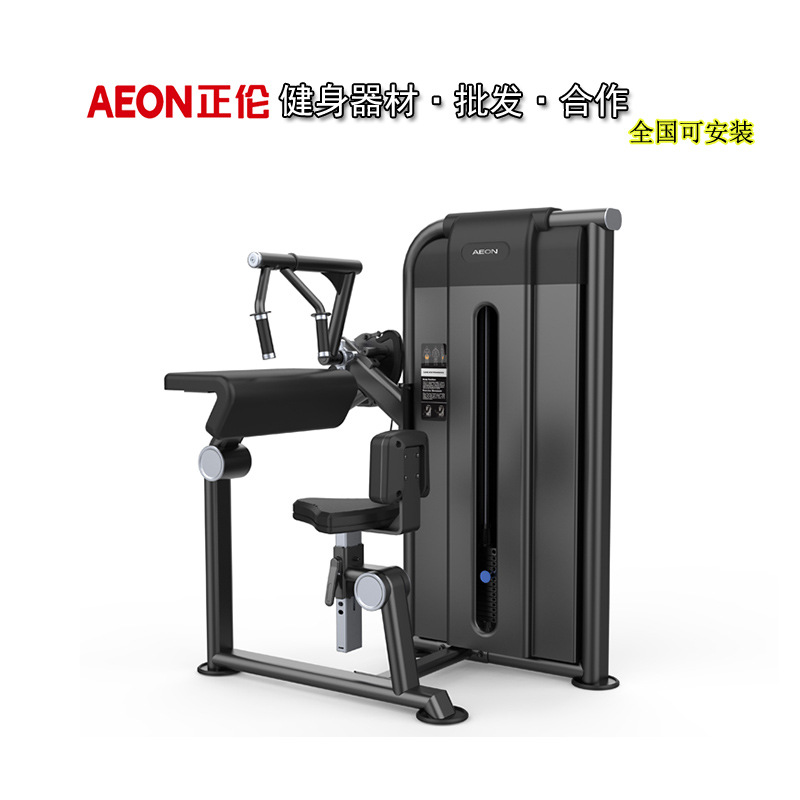 aeongs-709三头肌伸展训练器健身房健身器材训练设备厂家直发