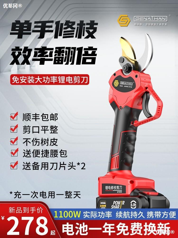 美国格纳森电动修枝剪充电式剪刀果树电剪子园艺剪树枝神器锂电池