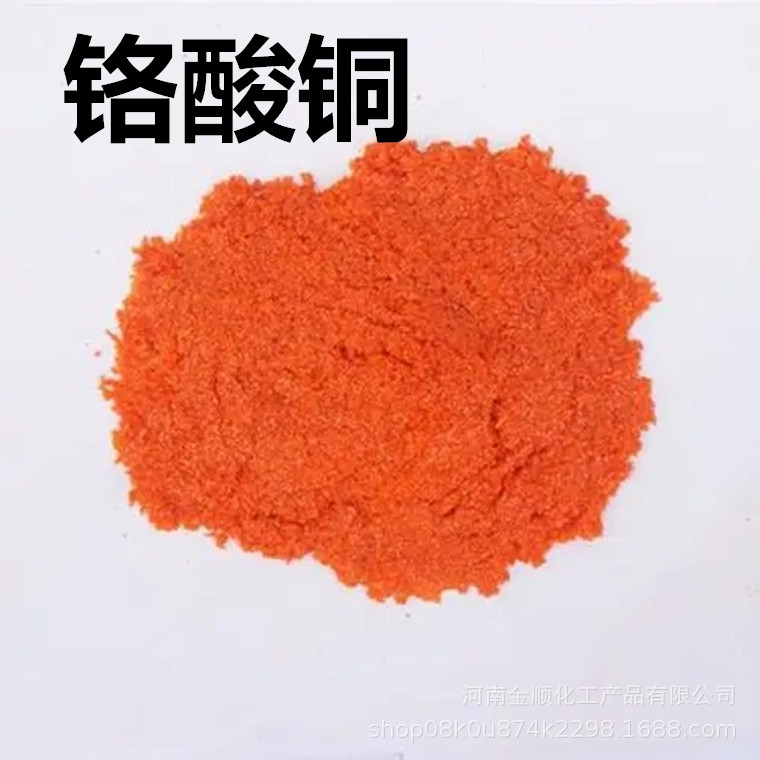 现货供应 铬酸铜 工业级中效催化剂铬酸铜含量99% 量大从优