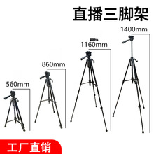 3520直播三角架 相机轻型三角架1.4米三脚架 落地直播可伸缩支架