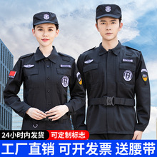 保安工作服夏装短袖物业门卫安保制服春秋套装男长袖作战训练服保