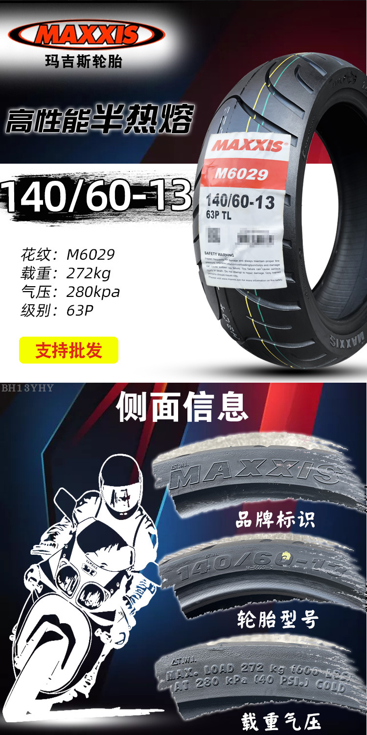 正新玛吉斯12半热熔轮胎300/350/90/100/110/120/130/60/70/90-10