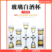 玻璃白酒杯小酒杯一口杯子弹杯家用酒壶酒盅烈酒杯套装分酒器批发