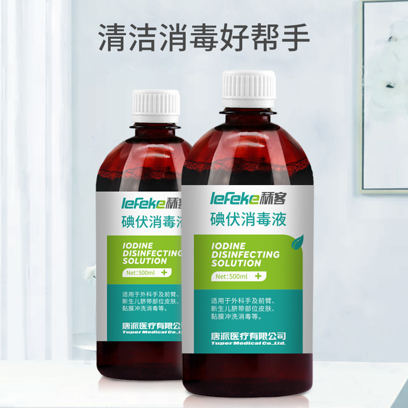 lefeke 碘伏消毒液 新生婴儿脐带肚脐消毒护理不含酒精500ml-阿里巴巴