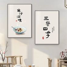 三餐中式四季餐厅装饰画吃饭背景墙两联组合挂画字画餐桌客厅壁画
