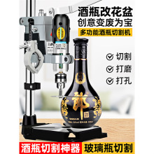 酒瓶切割工具小型多功能电动陶瓷玻璃瓶子花瓶花盆打孔神器打磨机