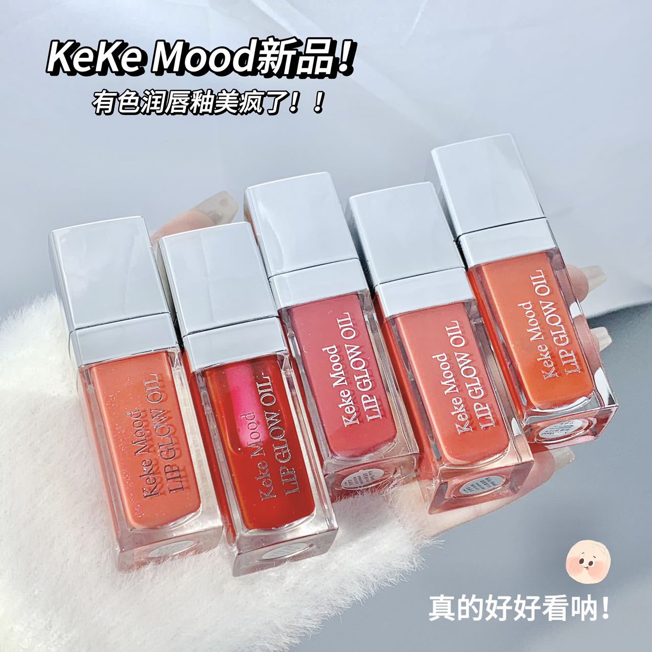 kekemood跨境现货润唇油唇膏保湿滋润淡化唇纹唇釉透明嘟嘟唇蜜女