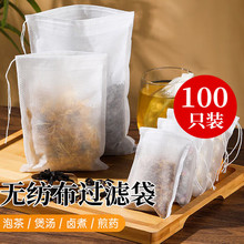 茶包袋中药袋泡茶包调料包调料袋无纺布卤料袋茶叶包一次性煎药袋