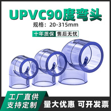 透明PVC90度弯头弯管鱼缸接头给水管件配件塑料32 40 50 63 75 90