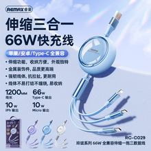 REMAX睿量玲珑15W/66W全兼容一拖三便携收纳伸缩三合一快充数据线