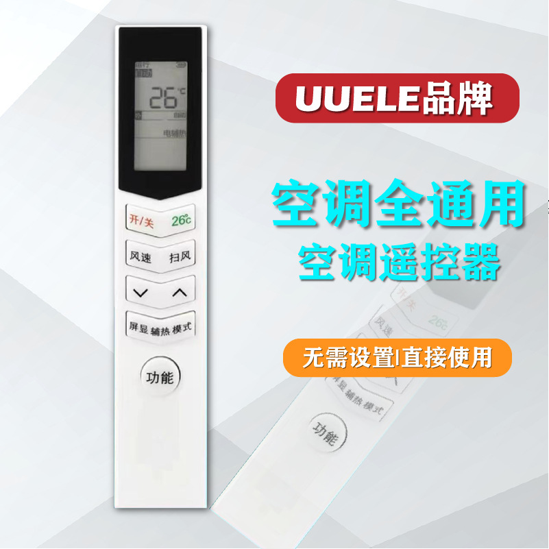 原装uuele适用适用美的空调遥控器万能华菱通用kt-a899k 款全型号