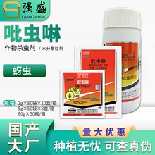 诺普信 金高猛70%吡虫啉甘蓝蚜虫腻虫杀虫剂农药